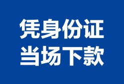 深圳3靠谱个人借钱-深圳3私人贷款小额贷款-深圳3小额贷款空放