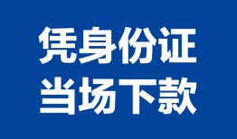 深圳3靠谱个人借钱-深圳3私人贷款小额贷款-深圳3小额贷款空放