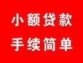 深圳3贷款当天放款-深圳3私人空放二次私借-深圳3身份证线下贷款
