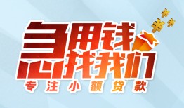 深圳3短借公证-深圳3民间借贷无视黑白-深圳3民间借贷款