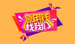 深圳3私人空放二次私借-深圳3短借私借空放-深圳324小时上门放款