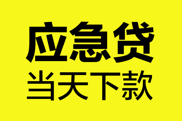 深圳3民间短借