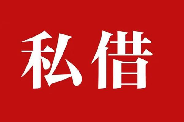 深圳3空放私借民间借贷