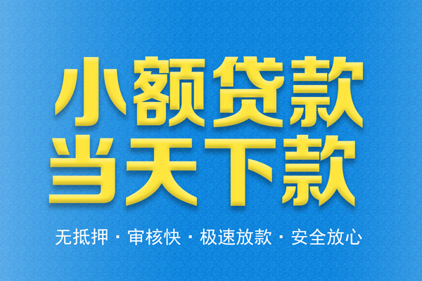 深圳3私人借钱当天拿钱