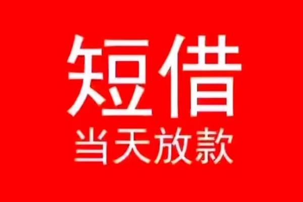 深圳3私人正规借贷