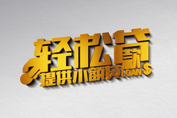 深圳3靠谱个人借钱